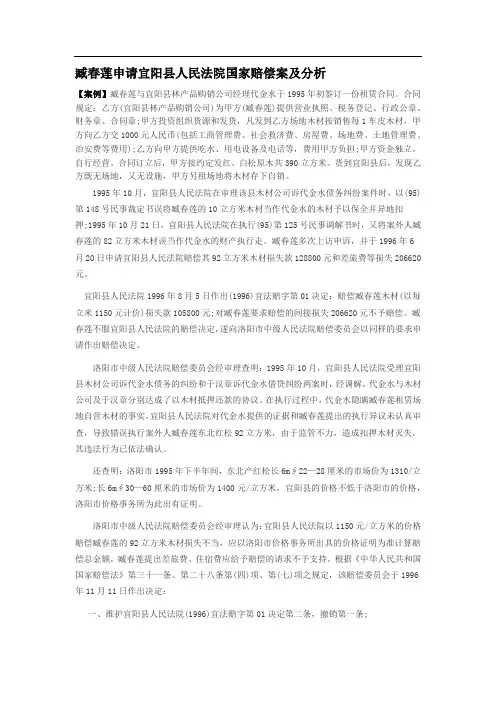 国家赔偿法案例分析
