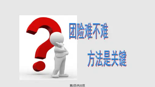 团险业务拓展要点