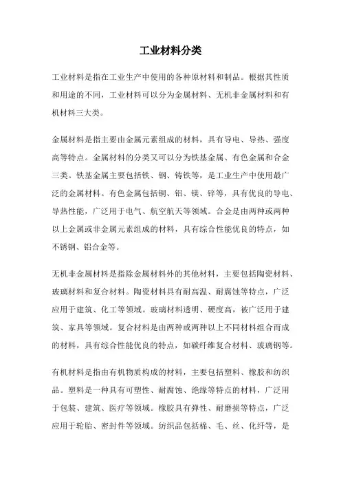 工业材料分类
