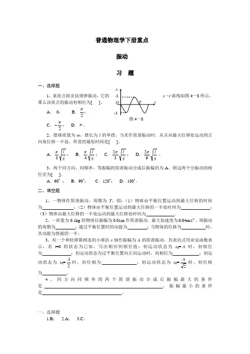 普通物理学下册重点