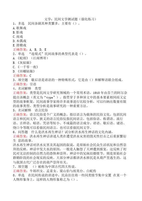 文学：民间文学测试题(强化练习)