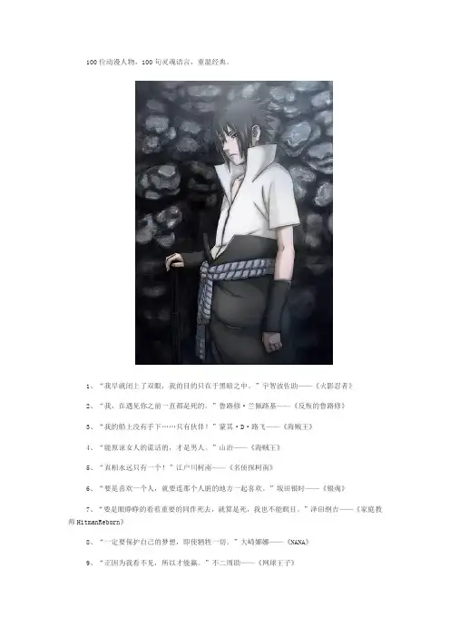 100位动漫人物,100句灵魂语言