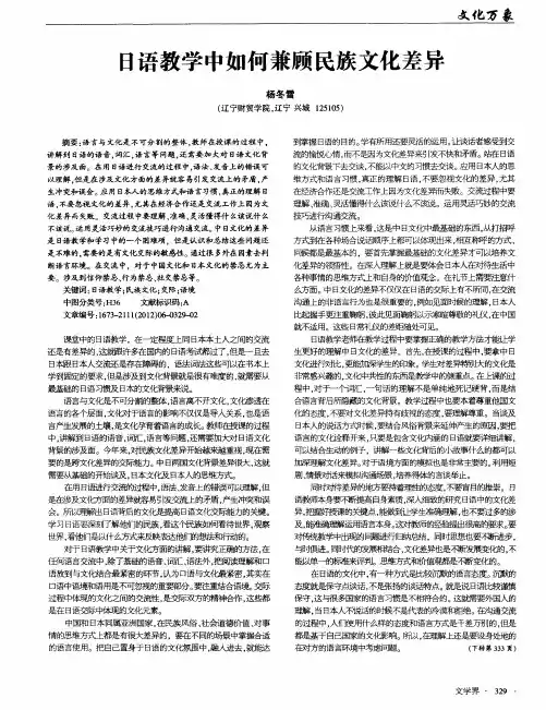 日语教学中如何兼顾民族文化差异