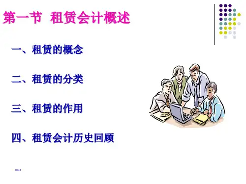 财务会计与经营性租赁管理知识分析58页PPT