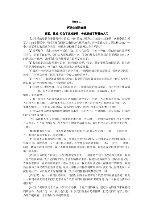 大学英语 大二上 译文