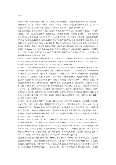 长江和黄河