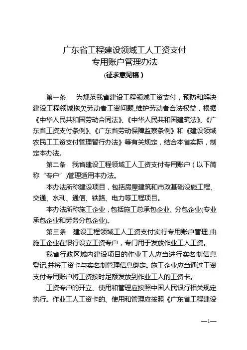 广东工程建设领域工人工资支付专用账户管理办法