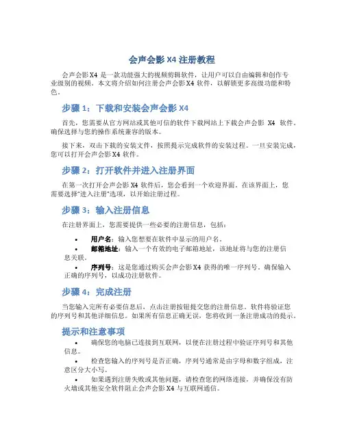 会声会影x4注册教程