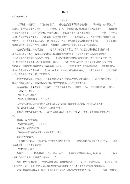 新标准大学英语综合教程3课文翻译(1-10单元)