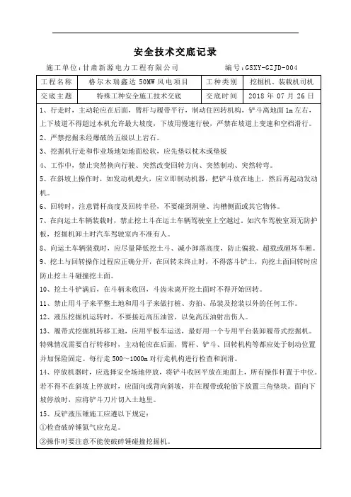 安全技术交底记录(挖掘机司机)