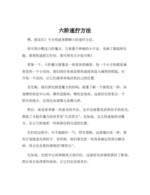 六阶速拧方法