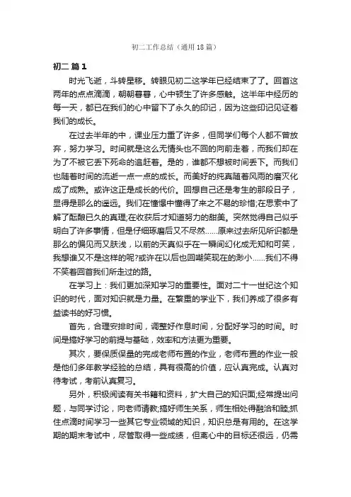 初二工作总结（通用18篇）