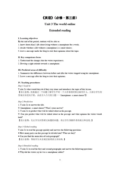 译林版高中英语必修三Unit3 Extended reading 教案