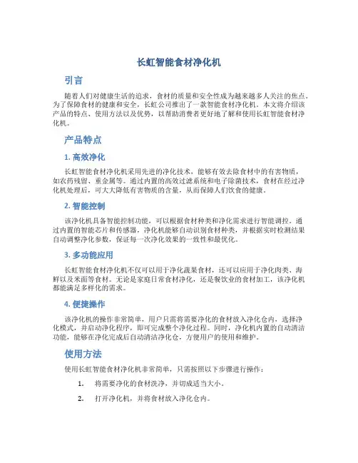 长虹智能食材净化机