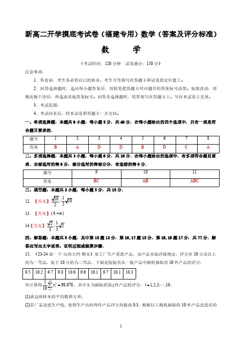 新高二开学摸底考试卷(福建专用)数学(答案及评分标准)