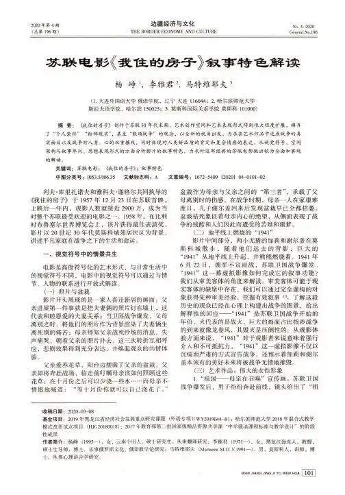 苏联电影《我住的房子》叙事特色解读