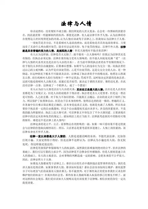 法律与人情