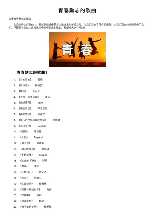 青春励志的歌曲