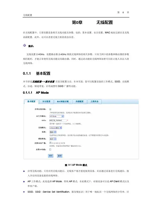 锐捷无线配置
