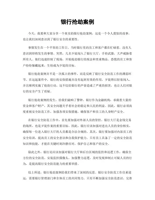 银行抢劫案例