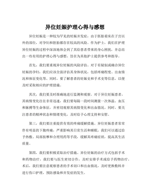 异位妊娠护理心得与感想