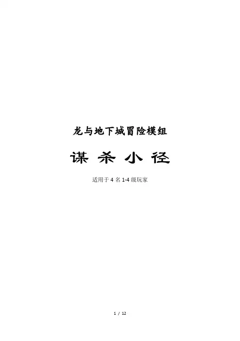 谋杀小径-