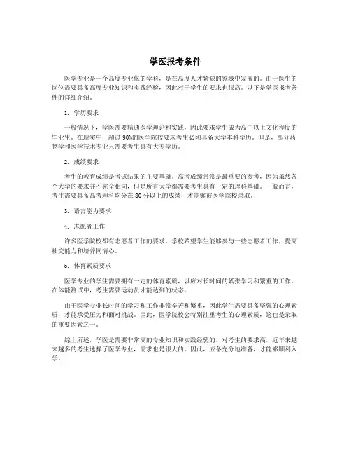 学医报考条件