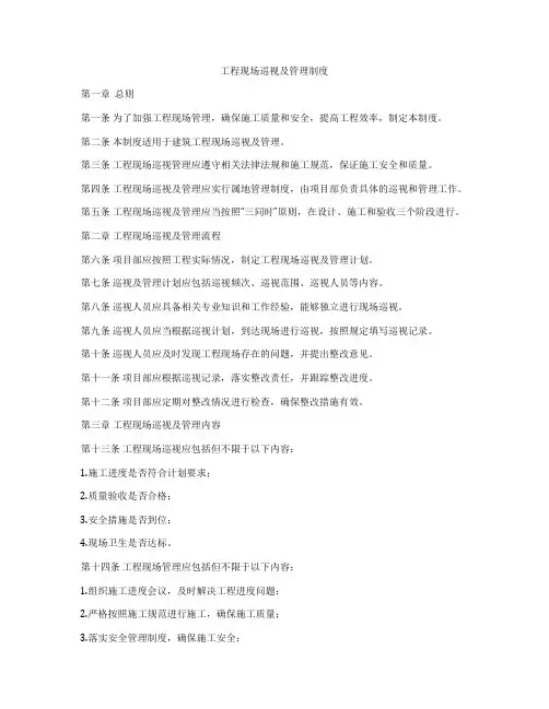 工程现场巡视及管理制度