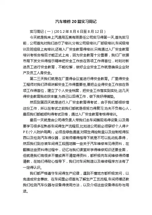 汽车维修20篇实习周记