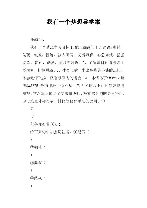我有一个梦想导学案