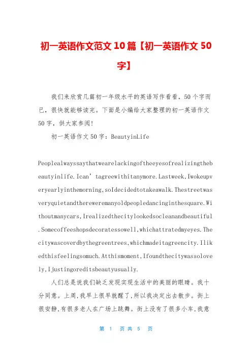 初一英语作文范文10篇【初一英语作文50字】