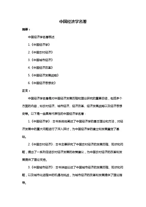 中国经济学名著