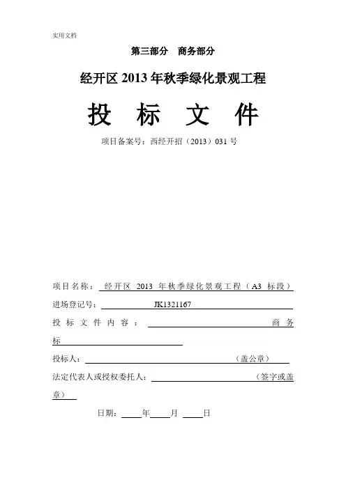 商务标万能模板