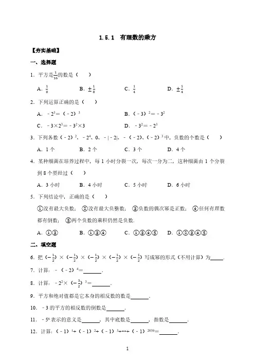 苏科版数学七年级上册第二章有理数有理数的乘方(习题)