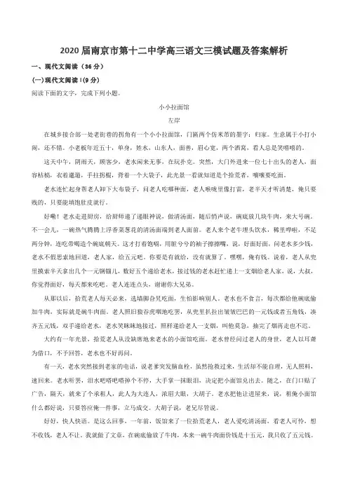 2020届南京市第十二中学高三语文三模试题及答案解析