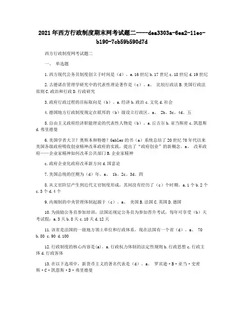 2021年西方行政制度期末网考试题二