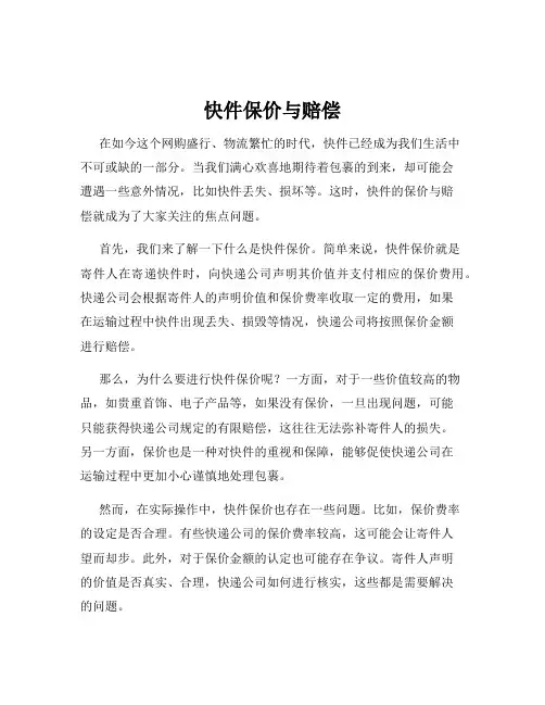 快件保价与赔偿