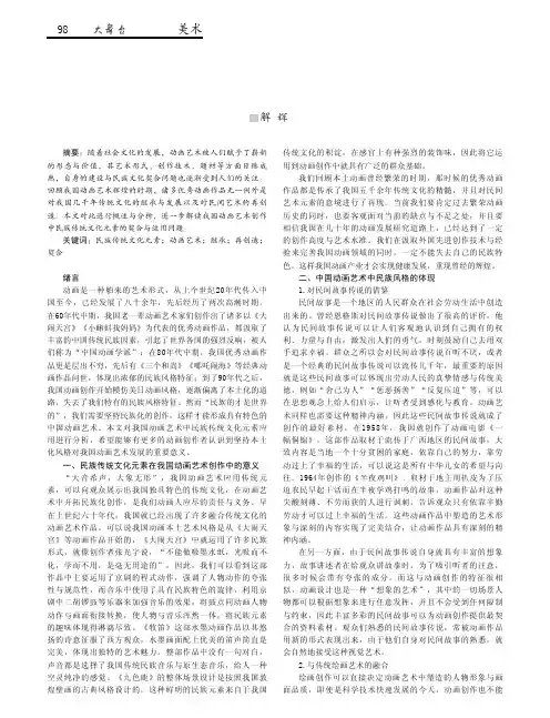动画艺术中的民族传统文化元素浅议