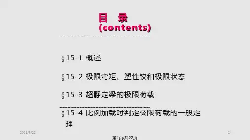 结构力学龙驭球包世华件PPT课件