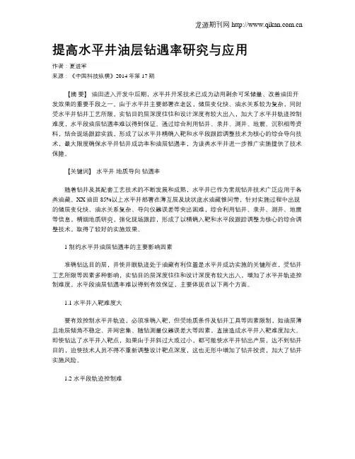 提高水平井油层钻遇率研究与应用
