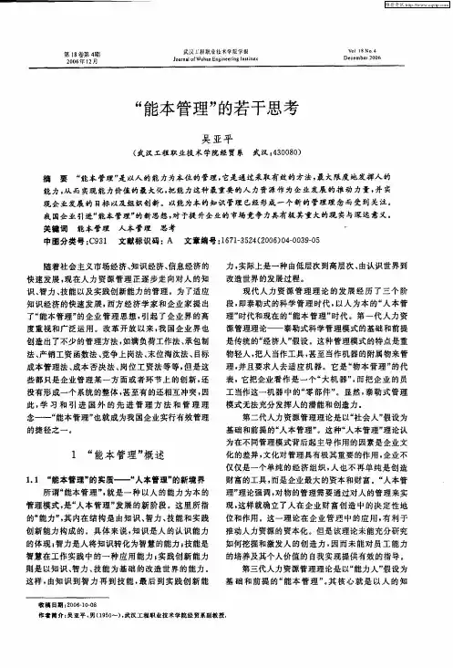 “能本管理”的若干思考