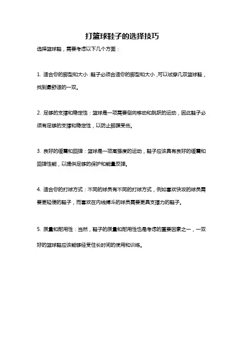 打篮球鞋子的选择技巧