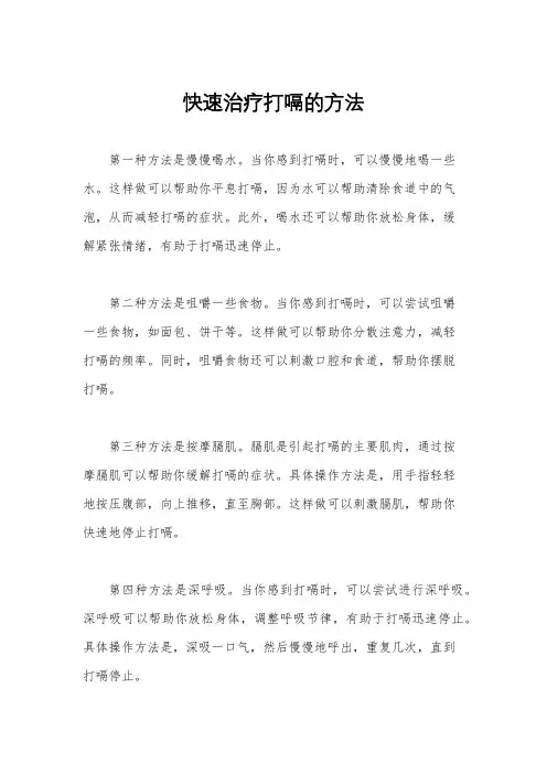 快速治疗打嗝的方法