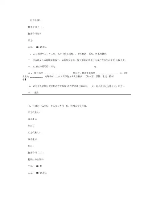 完整版打井合同范本8则