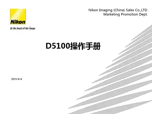 D5100操作手册