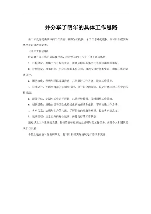 并分享了明年的具体工作思路