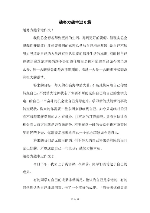 越努力越幸运6篇
