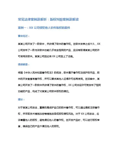 常见法律案例及解析：版权纠纷案例及解读