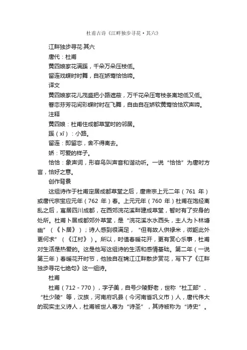 杜甫古诗《江畔独步寻花·其六》