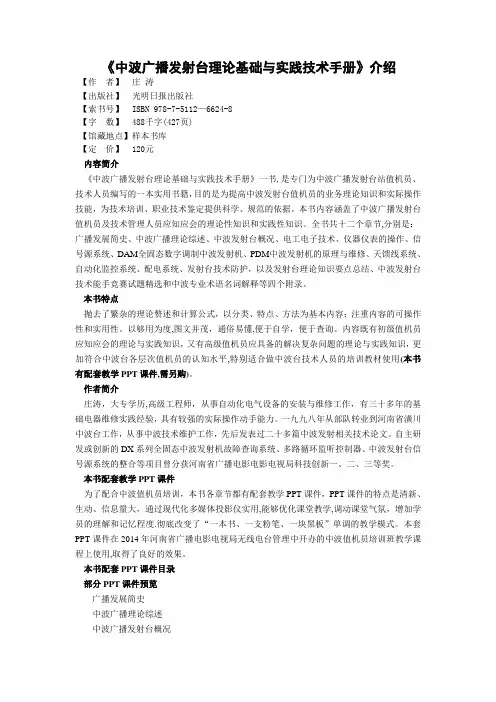 中波技术手册